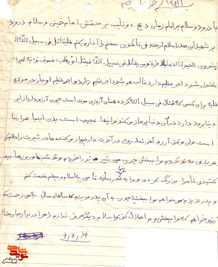طلب حلالیت شهید ۱۲ ساله از مادرش