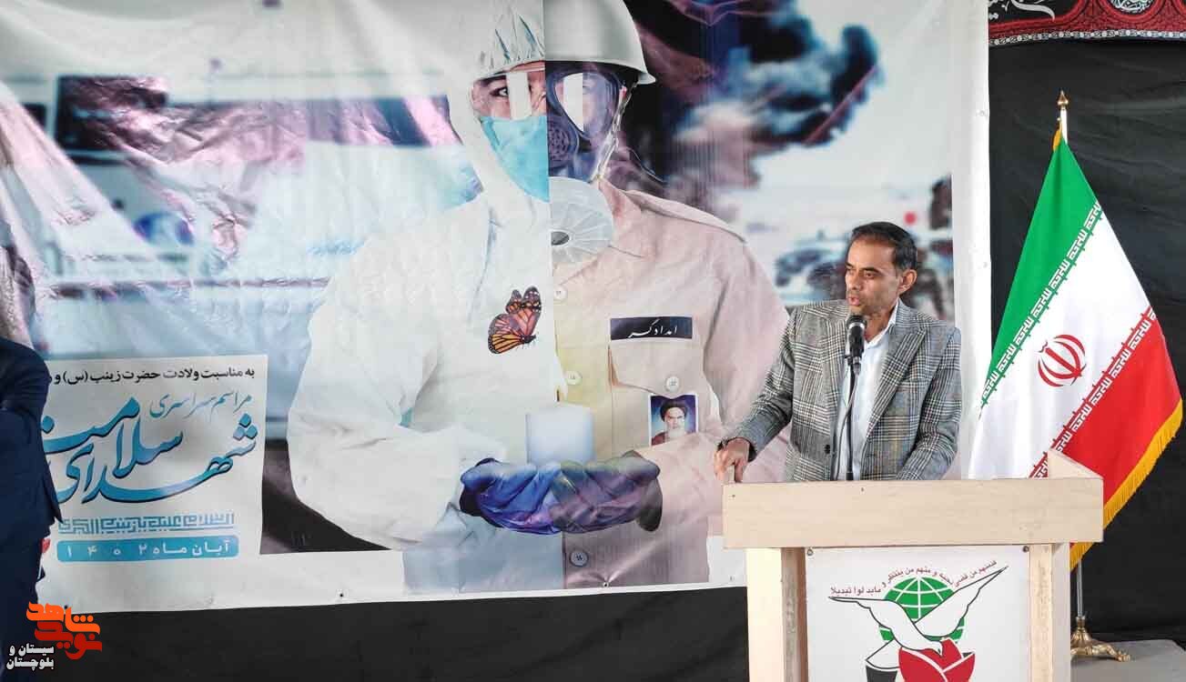 برگزاری مراسم سراسری شهدای سلامت در زاهدان