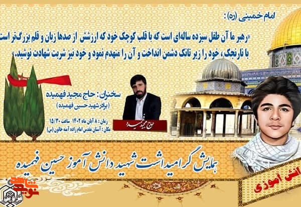 گرامیداشت شهید حسین فهمیده برگزار میشود گرامیداشت شهید حسین فهمیده برگزار میشود