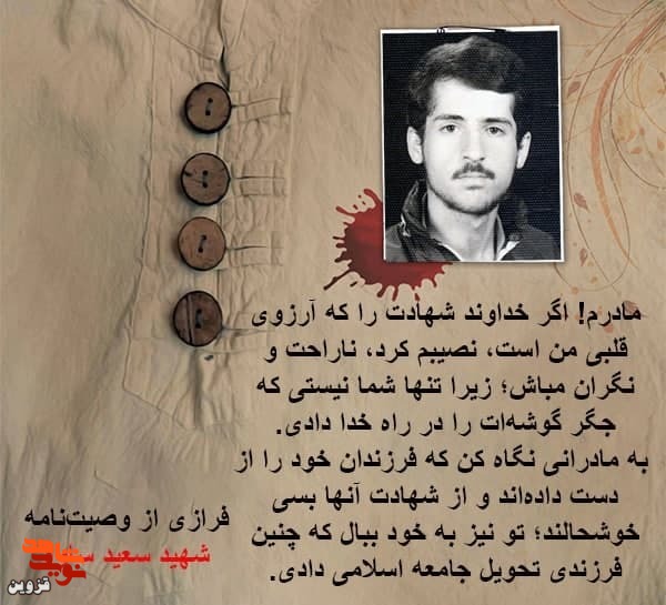 مادرم از شهادتم ناراحت و نگران مباش مادرم از شهادتم ناراحت و نگران مباش