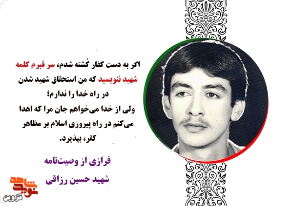 سر قبرم کلمه شهید ننویسید! سر قبرم کلمه شهید ننویسید!