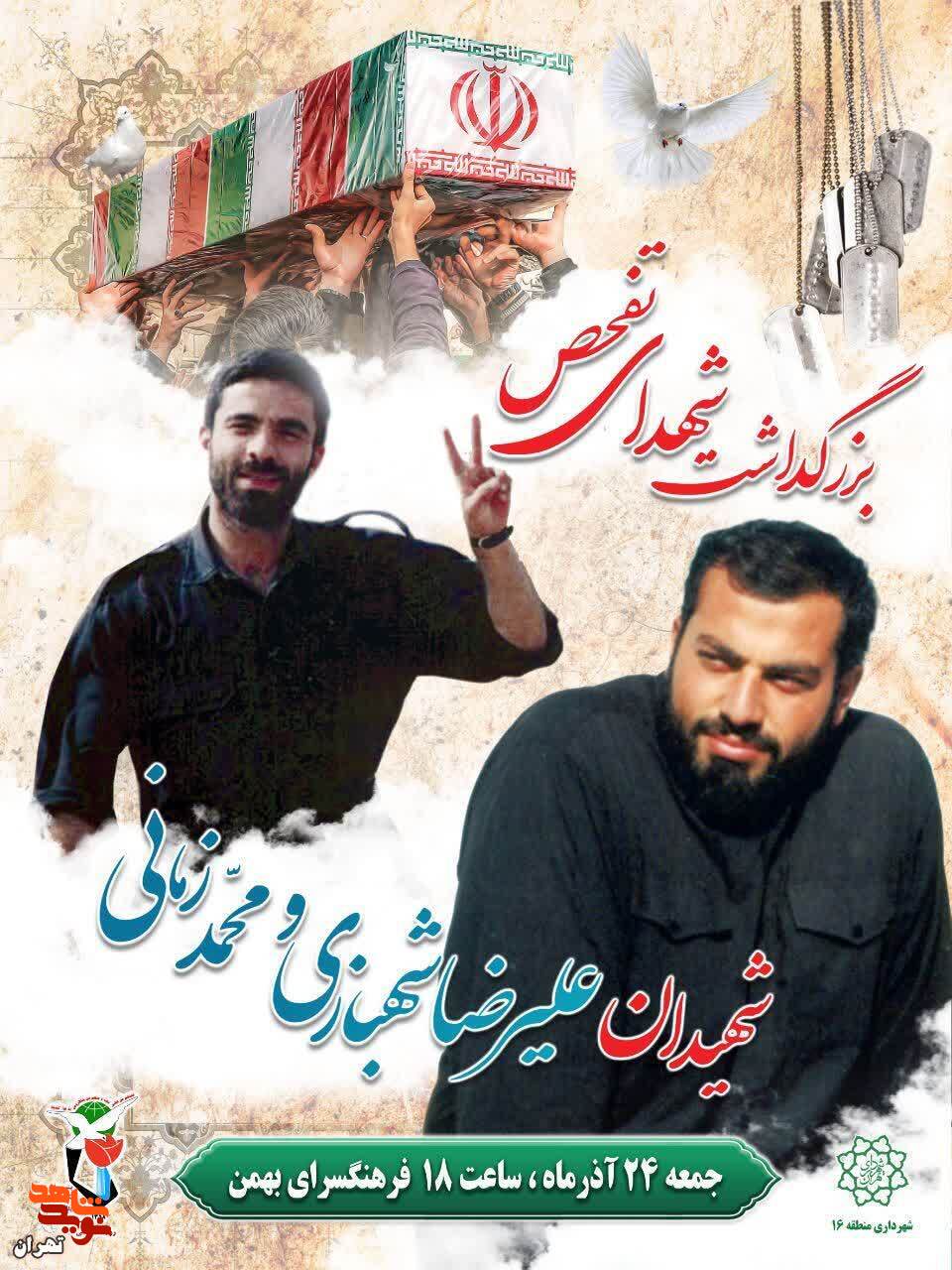 مراسم بزرگداشت شهدای تفحص مراسم بزرگداشت شهدای تفحص