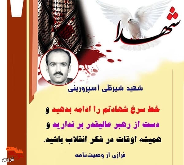خط سرخ شهادتم را ادامه بدهید