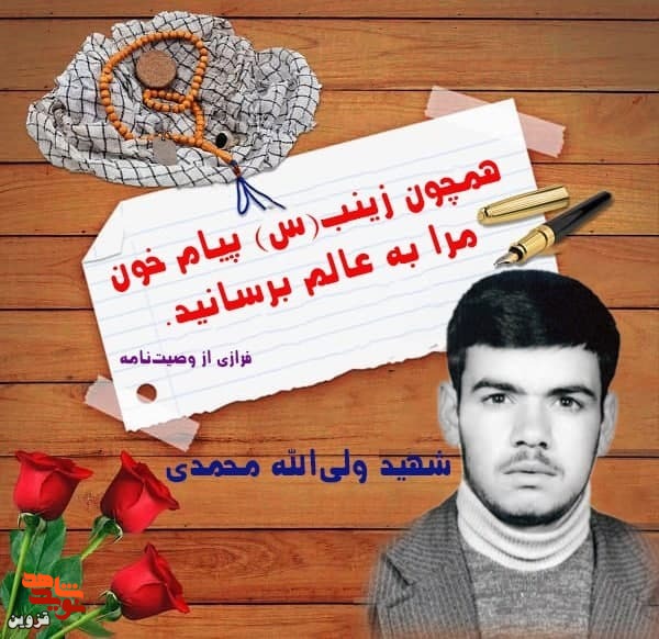 همچون زینب (س) پیام خون مرا به عالم برسانید همچون زینب (س) پیام خون مرا به عالم برسانید