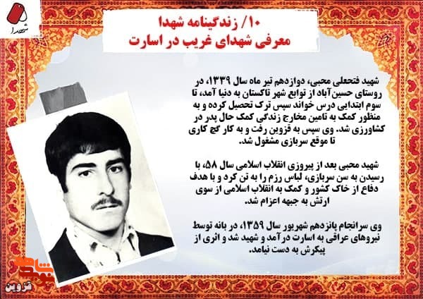 شهیدی که اسیر و مفقودالاثر شد شهیدی که اسیر و مفقودالاثر شد