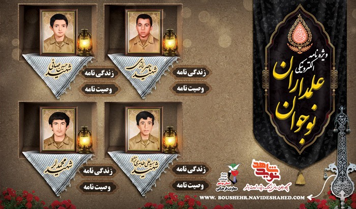 ویژه نامه الکترونیکی«علمداران نوجوان»منتشر شد