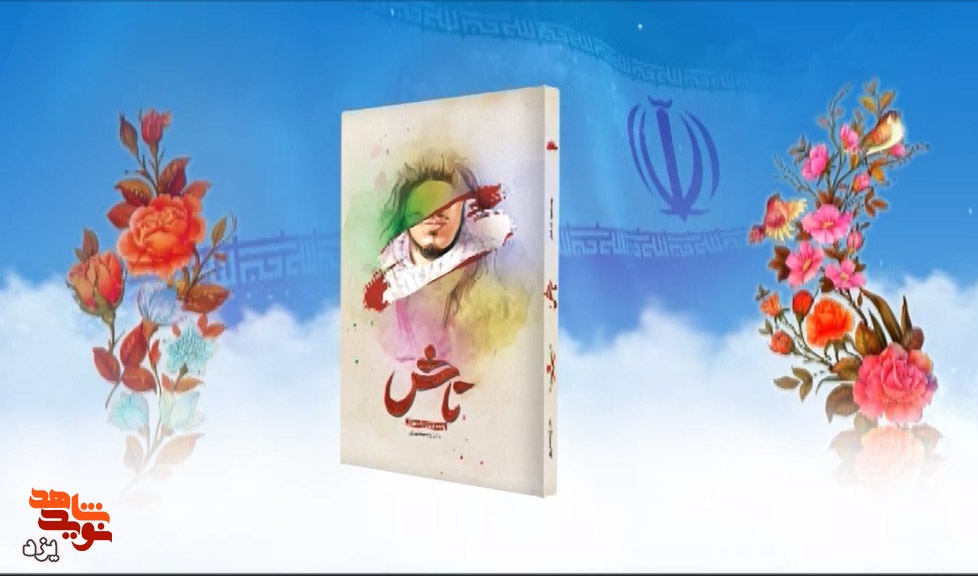 تیزر | معرفی کتاب «تاش» تیزر | معرفی کتاب «تاش»