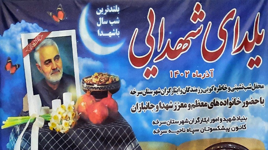 کلیپ «یلدای شهدایی»