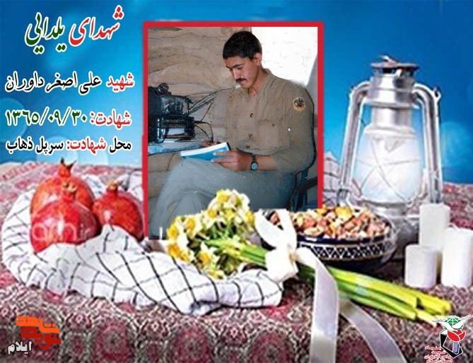 شهدای شب یلدایی استان ایلام شهدای شب یلدایی استان ایلام