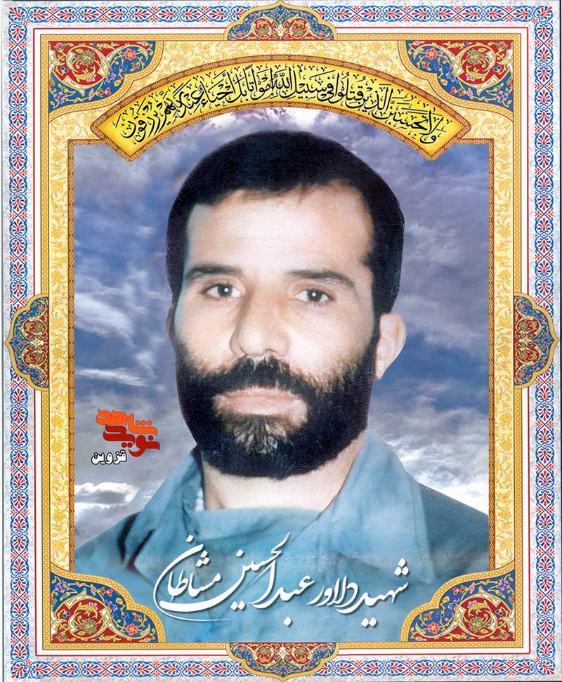 پوستر شهید «عبدالحسین مشاطان»
