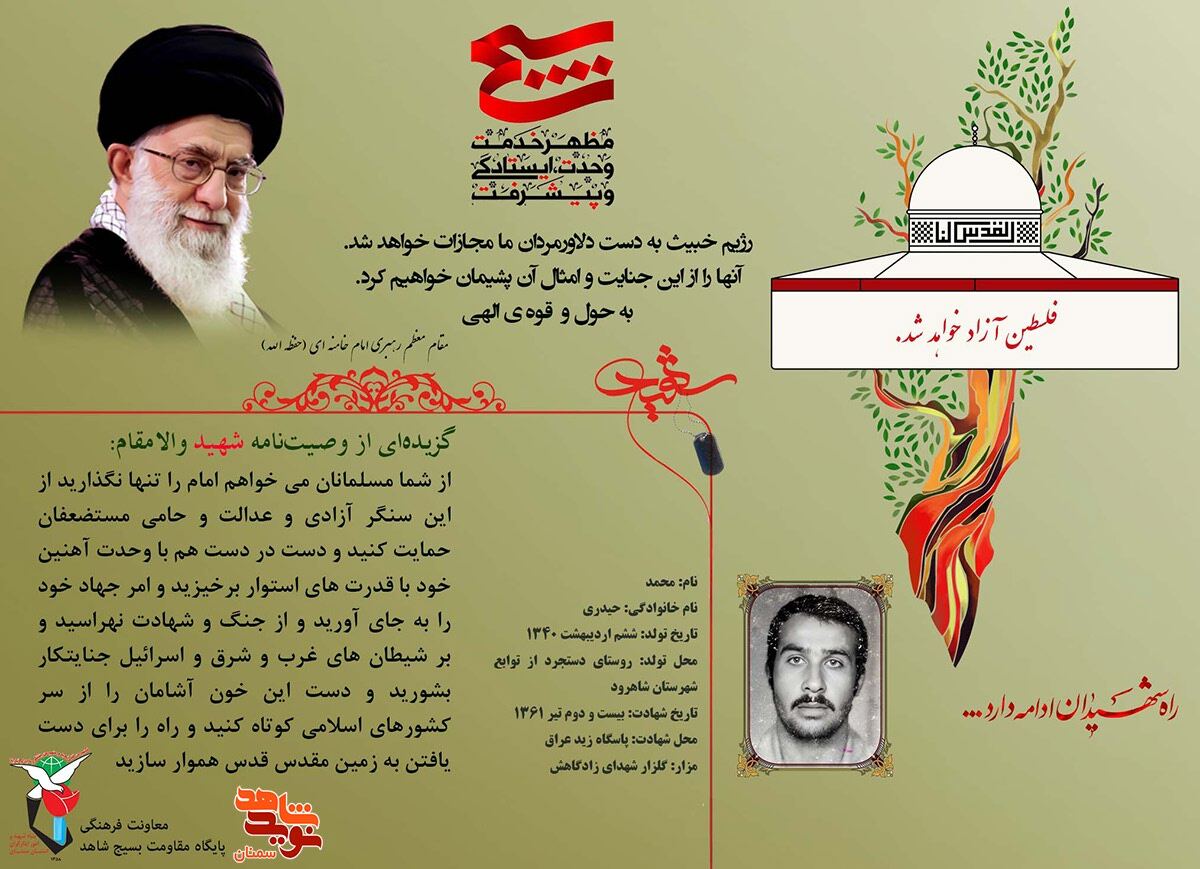 با جهاد مقابل اسرائیل، راه را برای دست یافتن به زمین مقدس قدس هموار سازید