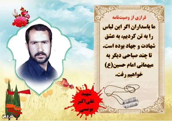 لباس پاسداری را به عشق شهادت به تن کردم