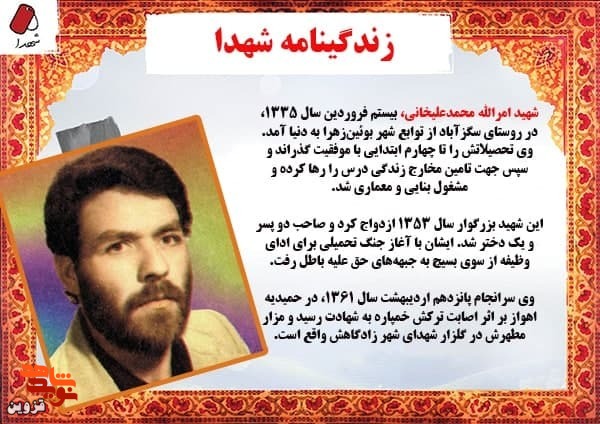 شهید «محمدعلیخانی» برای ادای وظیفه به جبهه رفت