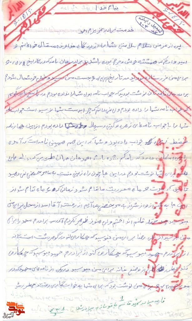 شعر «پیام فصل» در نامه به یادگار مانده شهید