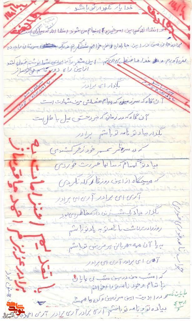 شعر «پیام فصل» در نامه به یادگار مانده شهید