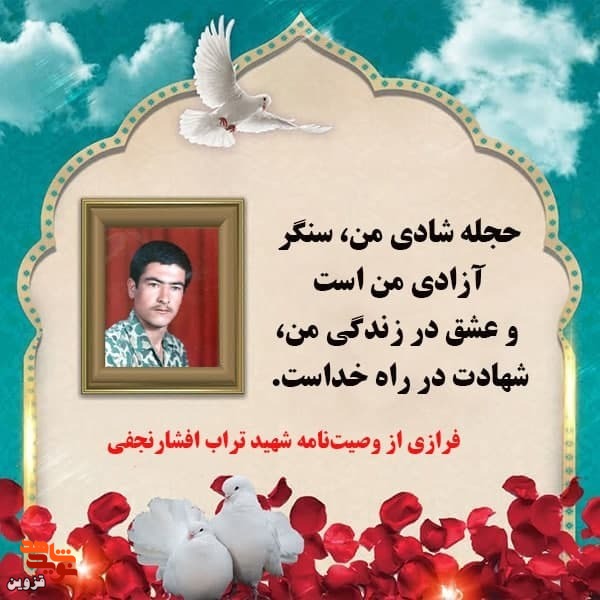 عشق در زندگى من، شهادت در راه خداست