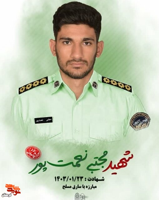 شهادت پلیس لرستانی در خوزستان شهادت پلیس لرستانی در خوزستان