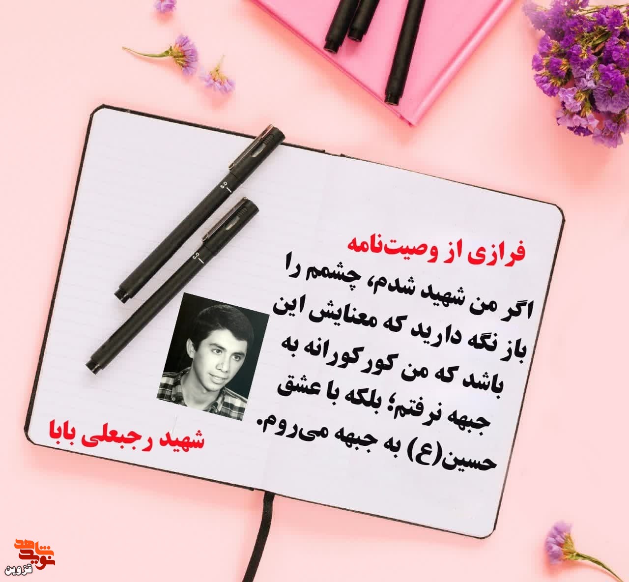 با عشق حسین (ع) به جبهه رفتم