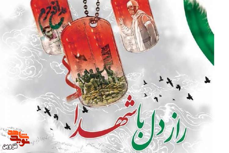 ۱۰ بار خواب دیدم که تو شهید شد‌ه‌ای!