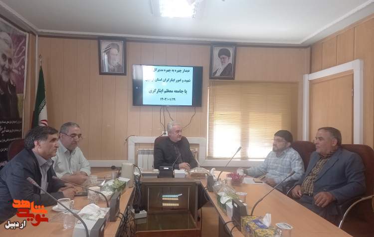 دیدار چهره به چهره مدیرکل بنیاد شهید و امور ایثارگران استان اردبیل با جامعه معظم ایثارگری