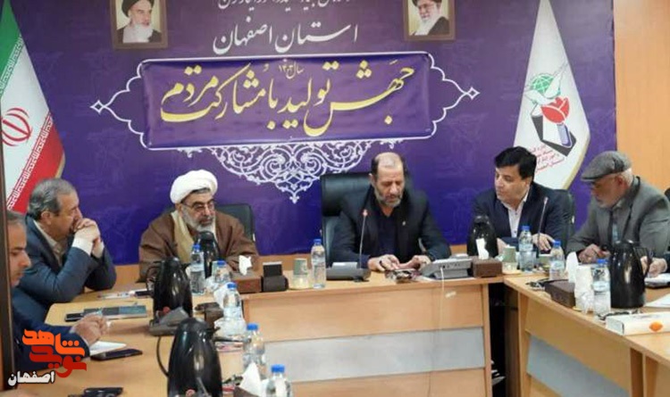 جلسه هماهنگی و برنامه ریزی کنگره‌ ملی 24 هزار شهید اصفهان برگزار شد