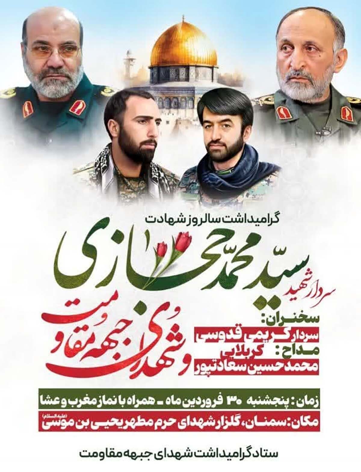 مراسم گرامیداشت سالروز شهادت سردار حجازی و شهدای جبهه مقاومت برگزار می‌شود
