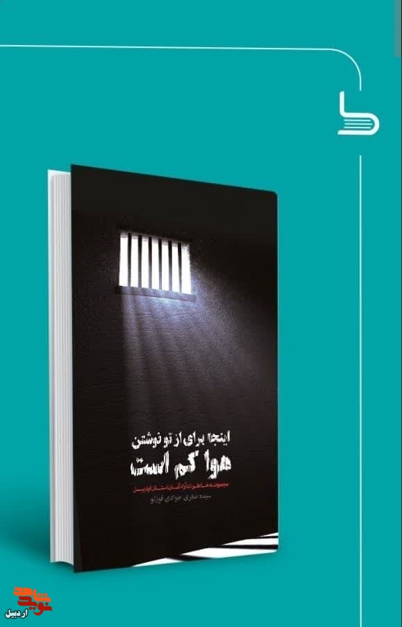 «اینجا برای از تو نوشتن هوا کم است» «اینجا برای از تو نوشتن هوا کم است»