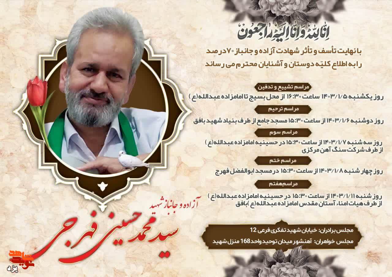 جانباز۷۰ درصد «سیدمحمد حسینی» به یاران شهیدش پیوست