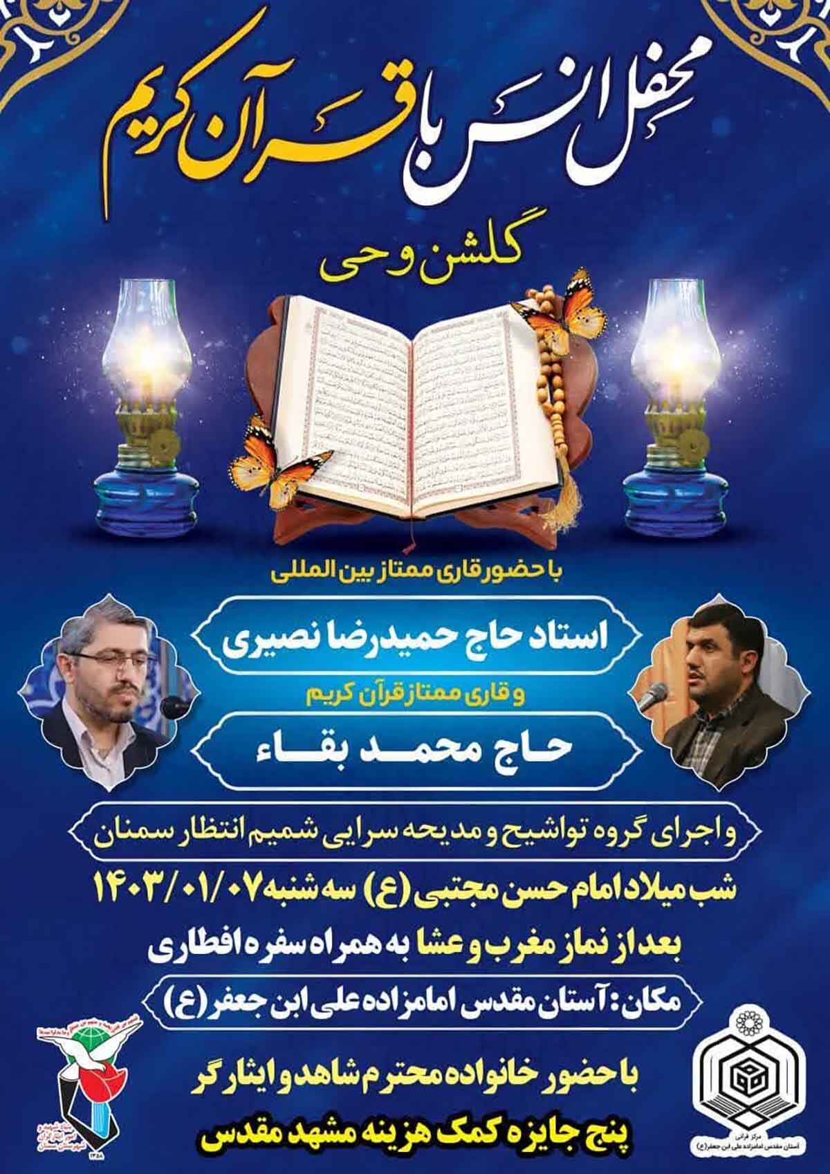مراسم «گلشن وحی» در سمنان برگزار می‌شود
