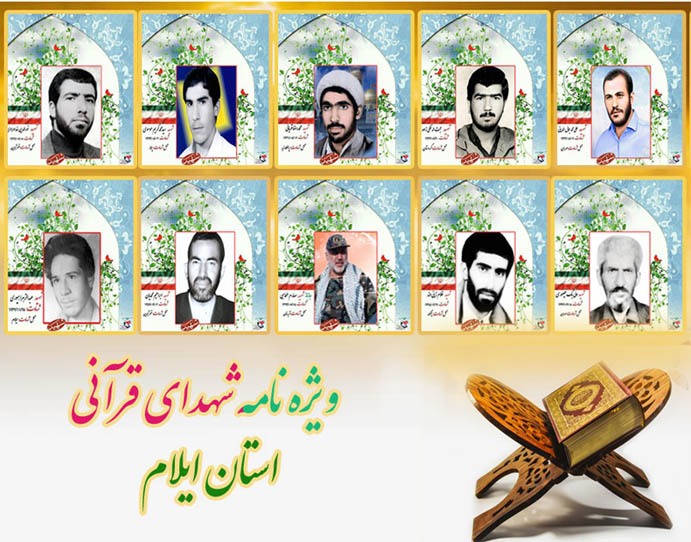 ویژه نامه الکترونیکی «شهدای قاری» استان ایلام