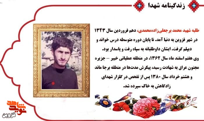 شهیدی که بعد از گذشت ۱۸ سال به آغوش خانواده برگشت