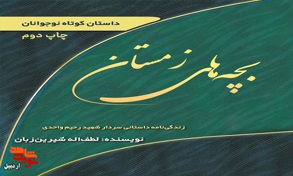 «بچههای زمستان» «بچههای زمستان»