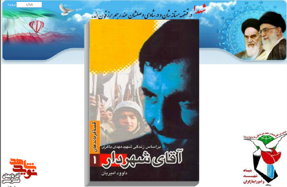 معرفی کتاب ((آقای شهردار)) معرفی کتاب ((آقای شهردار))