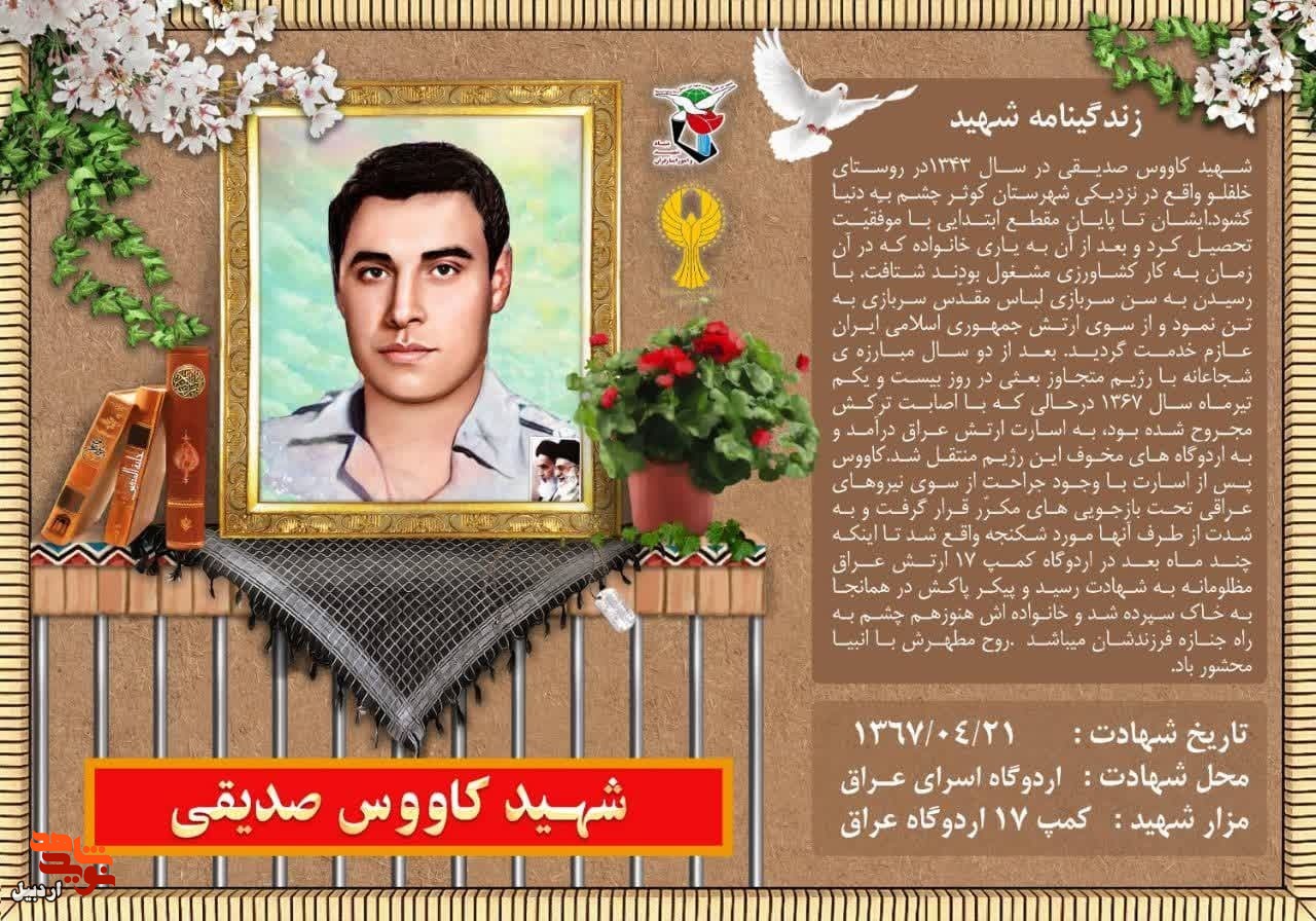 شهادت در اردوگاه کمپ 17 رژیم بعثی شهادت در اردوگاه کمپ 17 رژیم بعثی