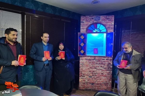 رونمایی از کتاب «علمدار پاراچنار» در رشت رونمایی از کتاب «علمدار پاراچنار» در رشت