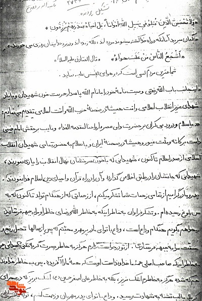 آرزویم دیدن امام بود آرزویم دیدن امام بود