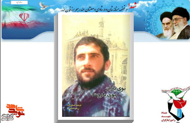 معرفی کتاب «بوی باران بوی باروت» معرفی کتاب «بوی باران بوی باروت»