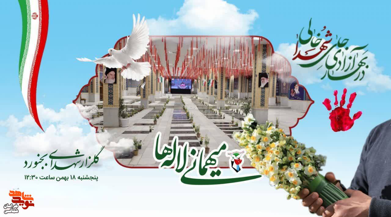 پوستر/ مراسم میهمانی لالهها پوستر/ مراسم میهمانی لالهها