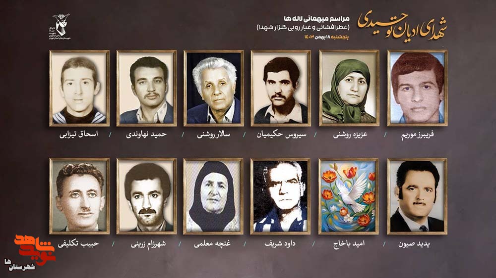 پوستر شهدای کلیمی منتشر شد پوستر شهدای کلیمی منتشر شد