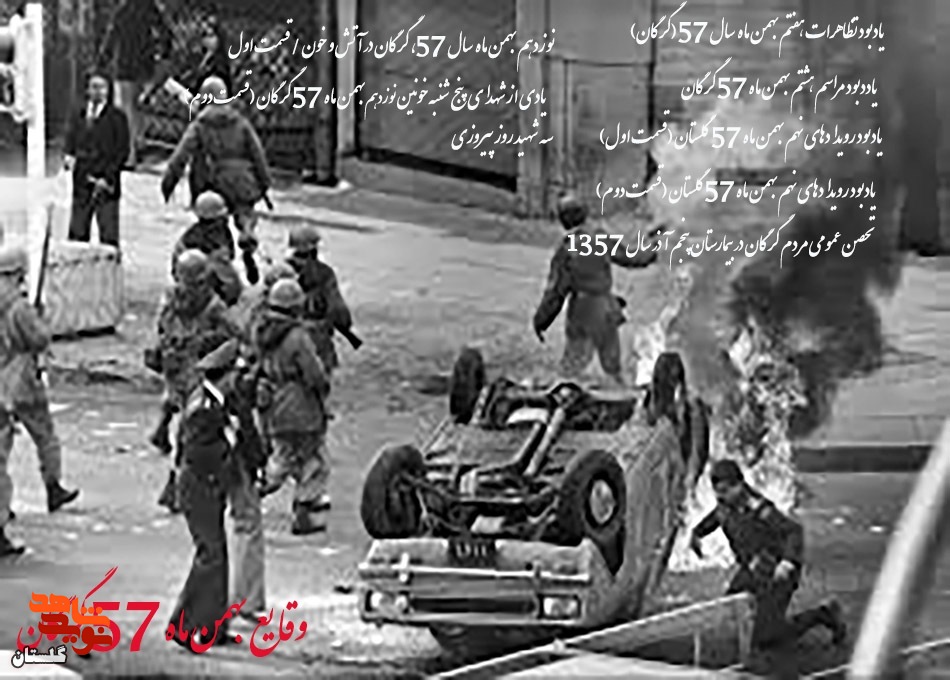 ویژه نامه وقایع بهمن ماه سال ۵۷ گرگان