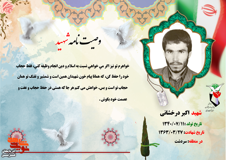 تفنگ تو همان حجاب توست تفنگ تو همان حجاب توست