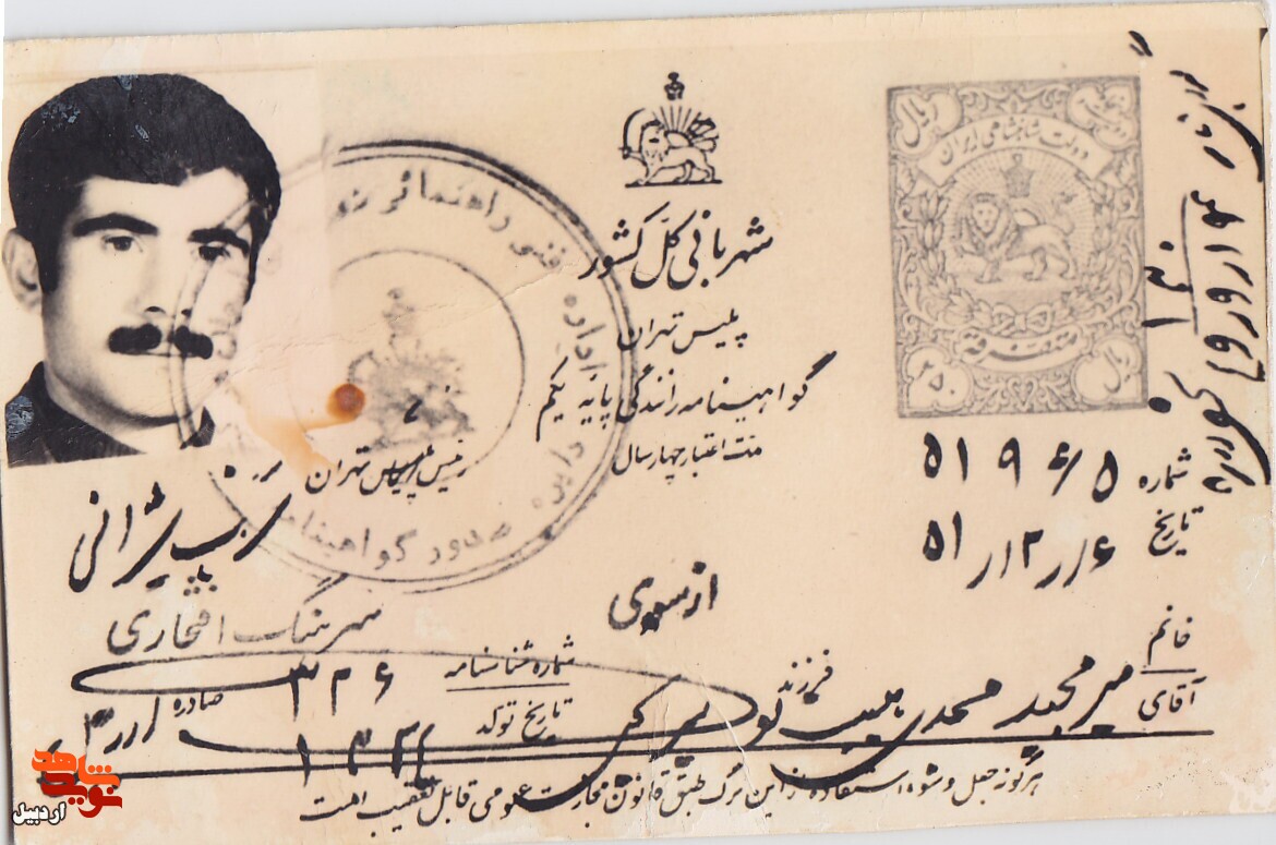 اسناد شهید «میرمجید مجیدی» منتشر شد اسناد شهید «میرمجید مجیدی» منتشر شد