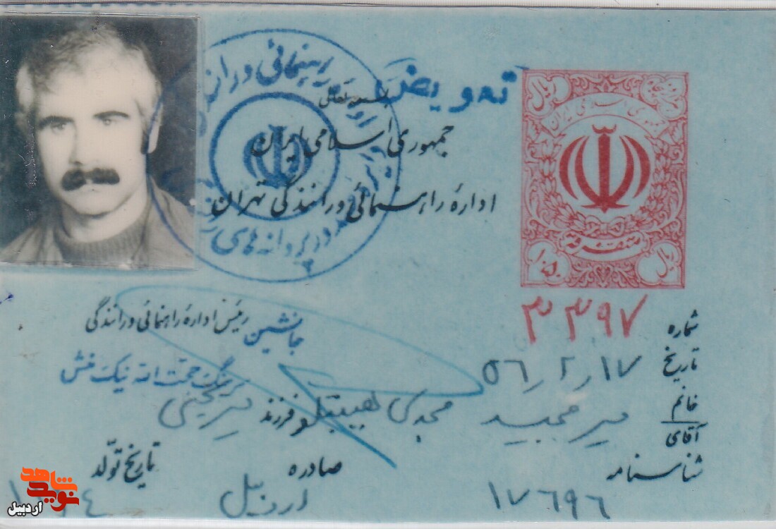 اسناد شهید «میرمجید مجیدی» منتشر شد اسناد شهید «میرمجید مجیدی» منتشر شد