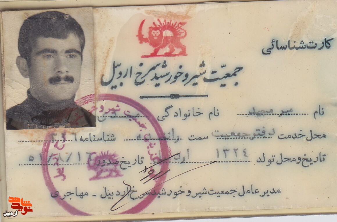 اسناد شهید «میرمجید مجیدی» منتشر شد اسناد شهید «میرمجید مجیدی» منتشر شد