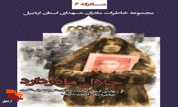 معرفی کتاب | «جلال مادر دارد» معرفی کتاب | «جلال مادر دارد»