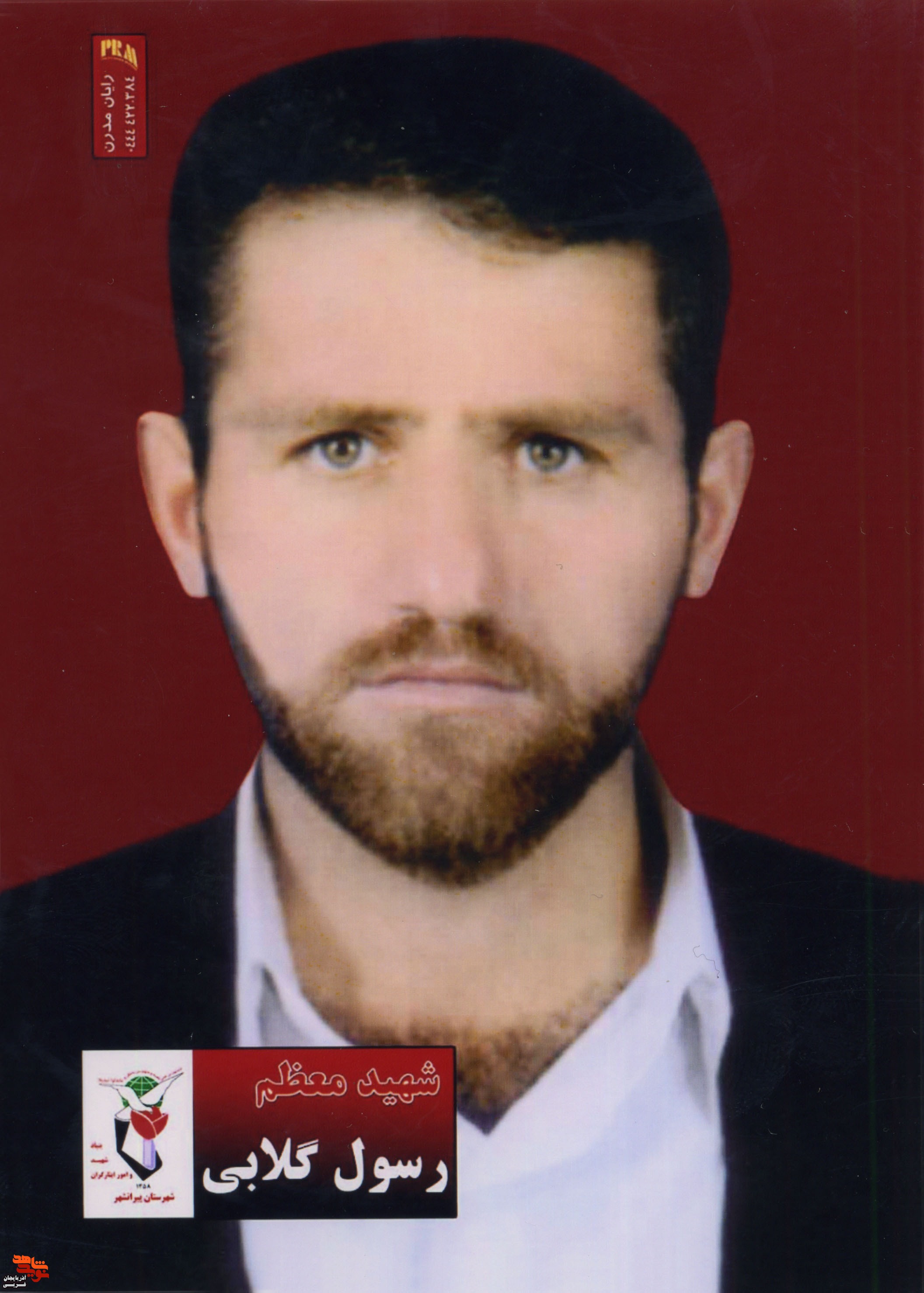 آلبوم تصاویر شهید «رسول گلابی آقا» آلبوم تصاویر شهید «رسول گلابی آقا»