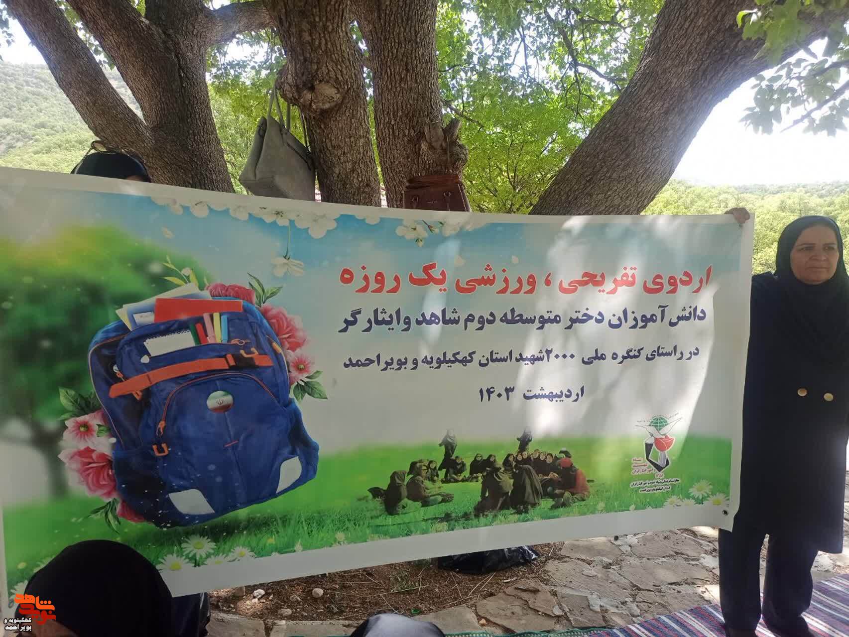برگزاری همایش پیاده روی  و برنامه های اردویی در شهرستان های بویراحمد و بهمئی بمناسبت کنگره ملی 2000شهید استان