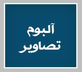 ویژه‌نامه الکترونیکی شهید