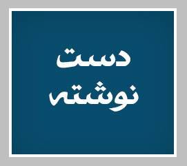 ویژه‌نامه الکترونیکی شهید