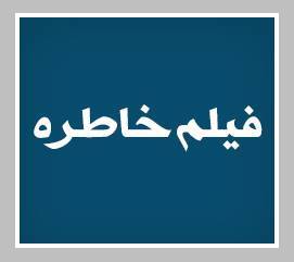 ویژه‌نامه الکترونیکی شهید